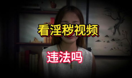 黄色视频看,警示与反思